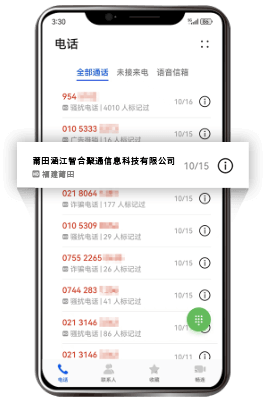 办事处电话号码认证后通话列表显示企业名称