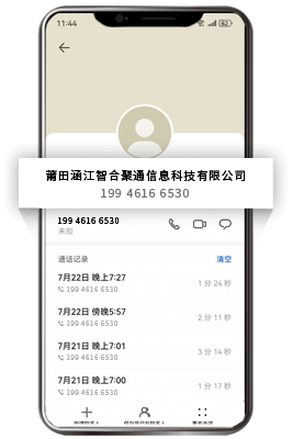 办事处电话号码认证后通话详情显示企业名称